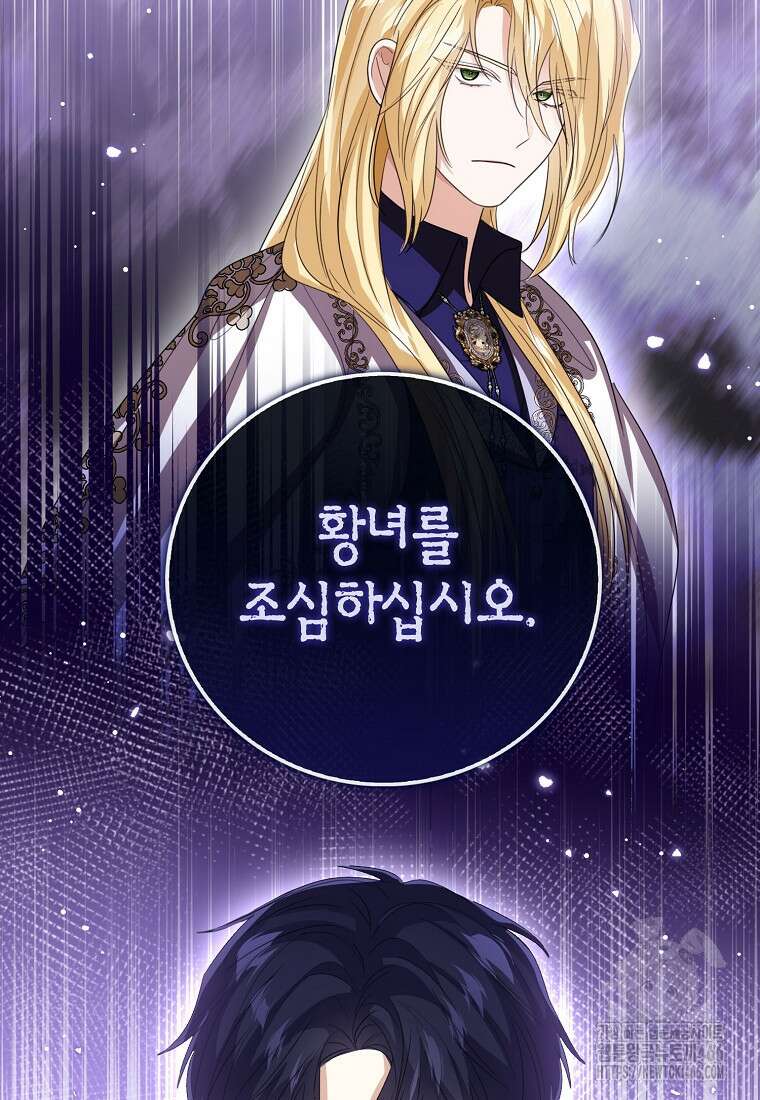 상태창 보는 아기 황녀님 123화 95