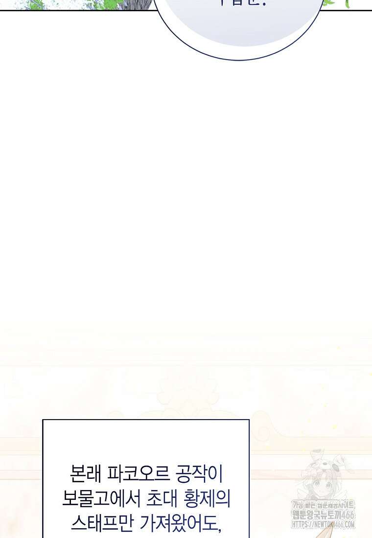 상태창 보는 아기 황녀님 123화 100