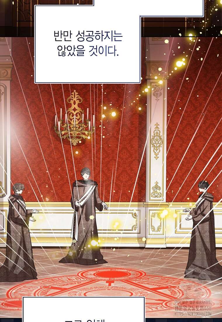 상태창 보는 아기 황녀님 123화 102