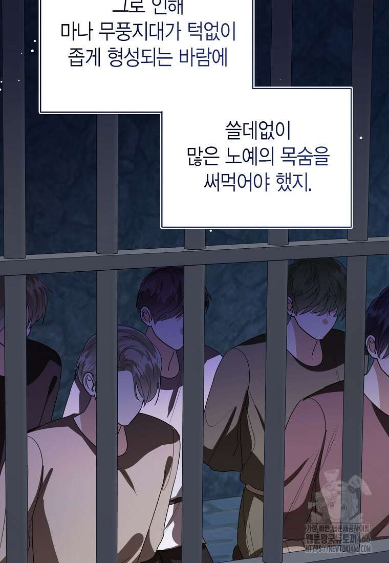 상태창 보는 아기 황녀님 123화 103