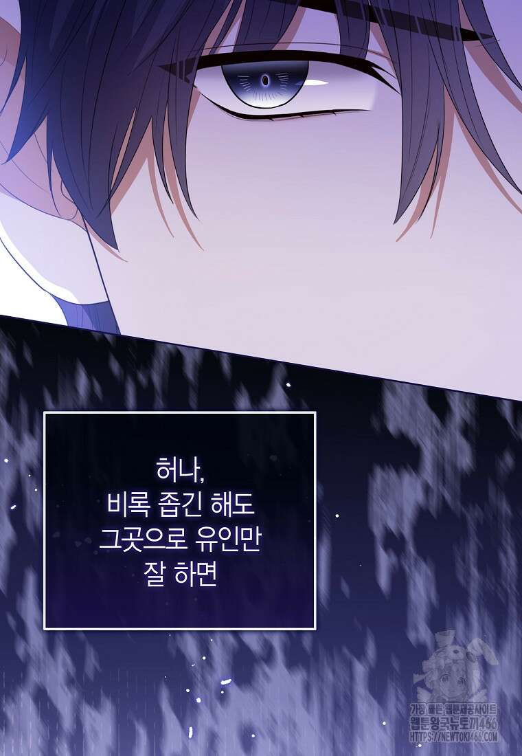 상태창 보는 아기 황녀님 123화 105