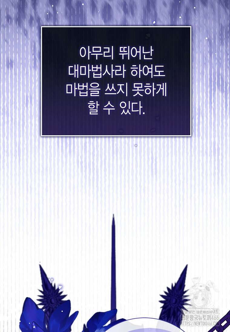 상태창 보는 아기 황녀님 123화 106