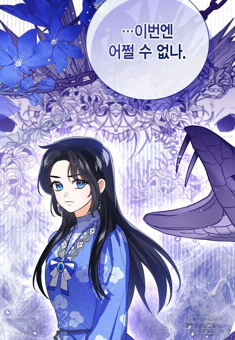 상태창 보는 아기 황녀님 123화 107