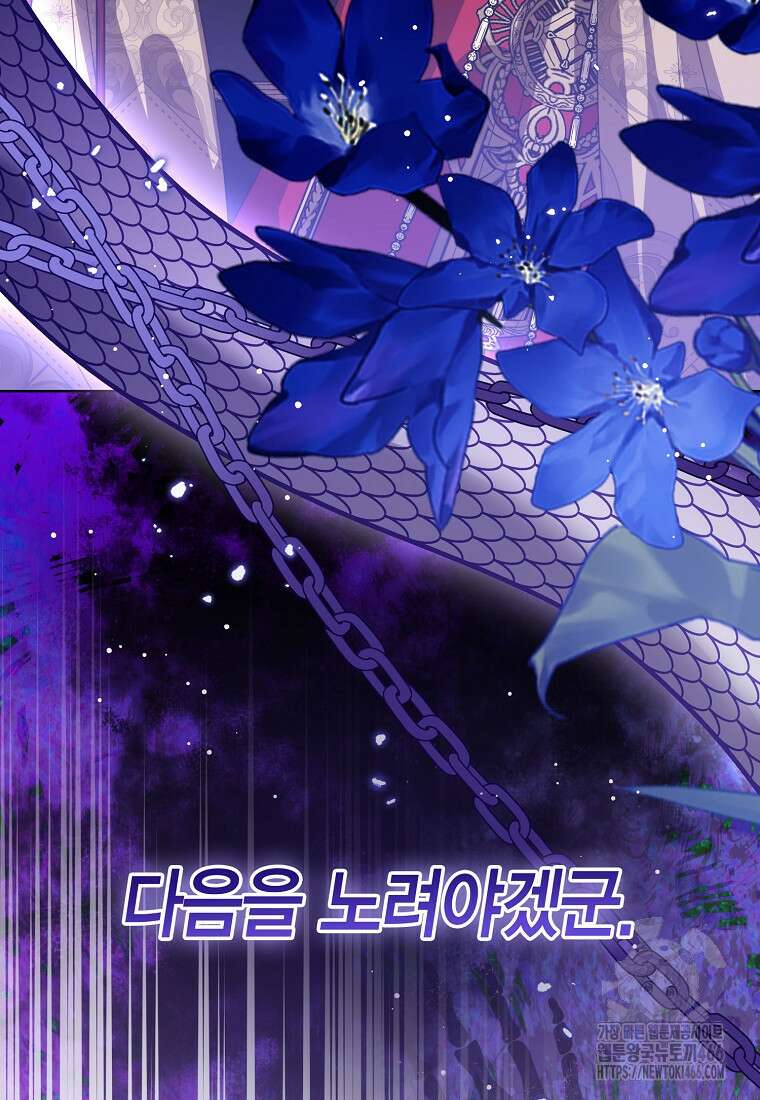 상태창 보는 아기 황녀님 123화 110