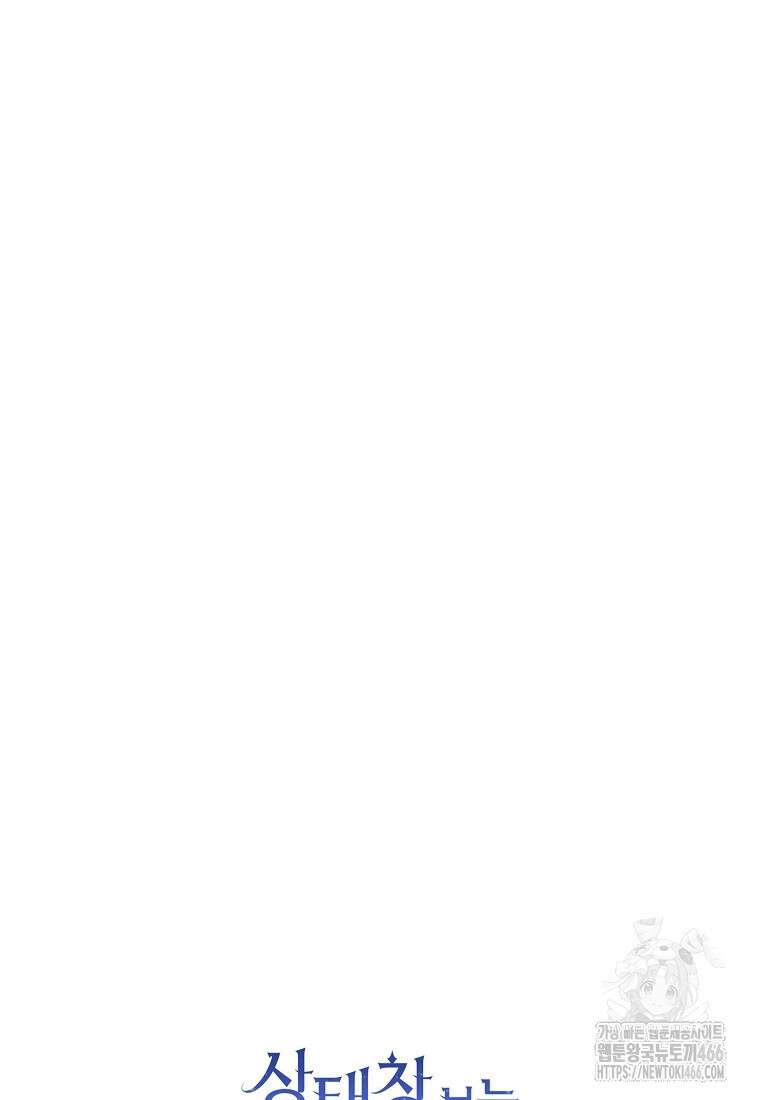 상태창 보는 아기 황녀님 123화 112