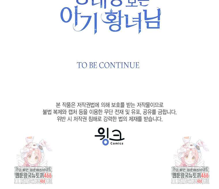 상태창 보는 아기 황녀님 123화 113