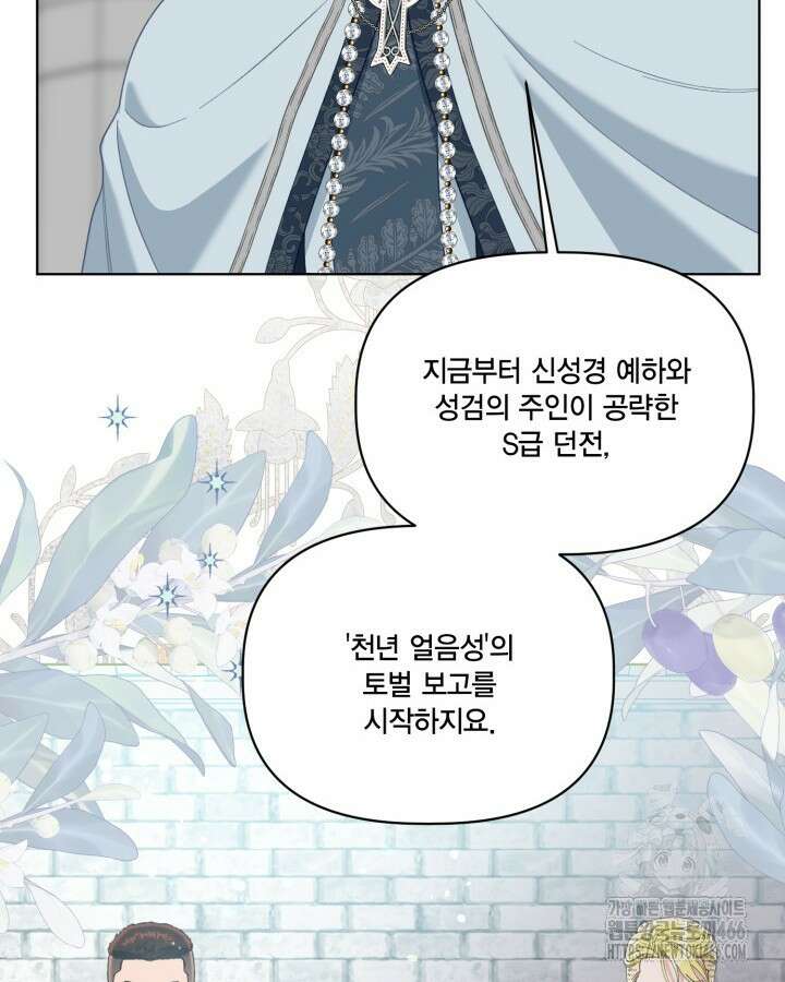 빙의자를 위한 특혜 95화 6
