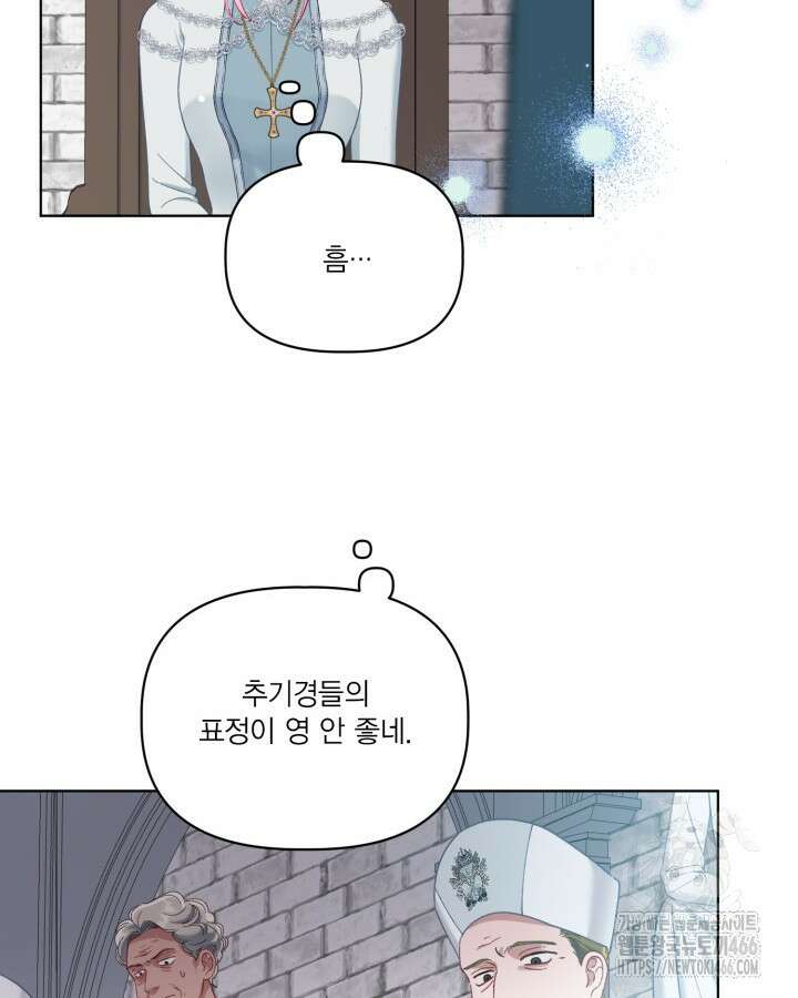 빙의자를 위한 특혜 95화 9