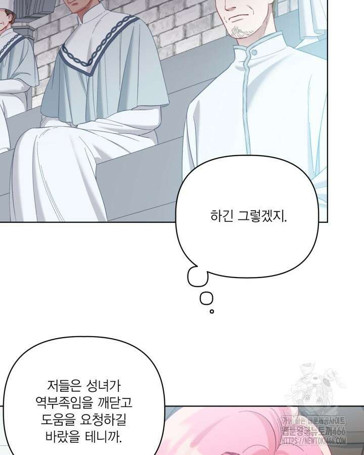 빙의자를 위한 특혜 95화 10
