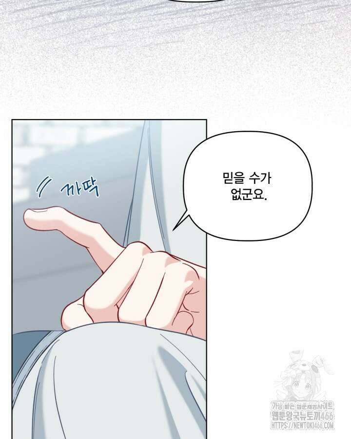 빙의자를 위한 특혜 95화 12