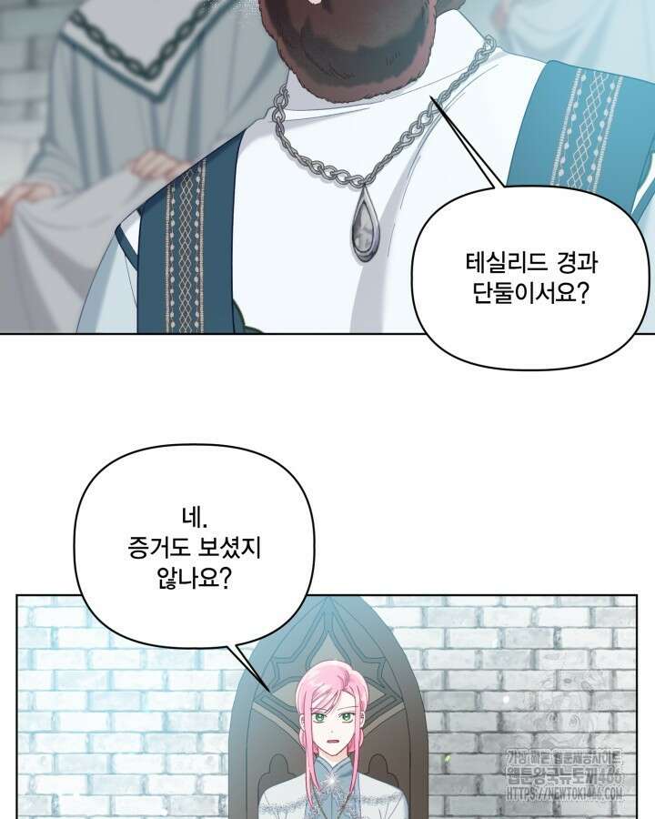 빙의자를 위한 특혜 95화 14