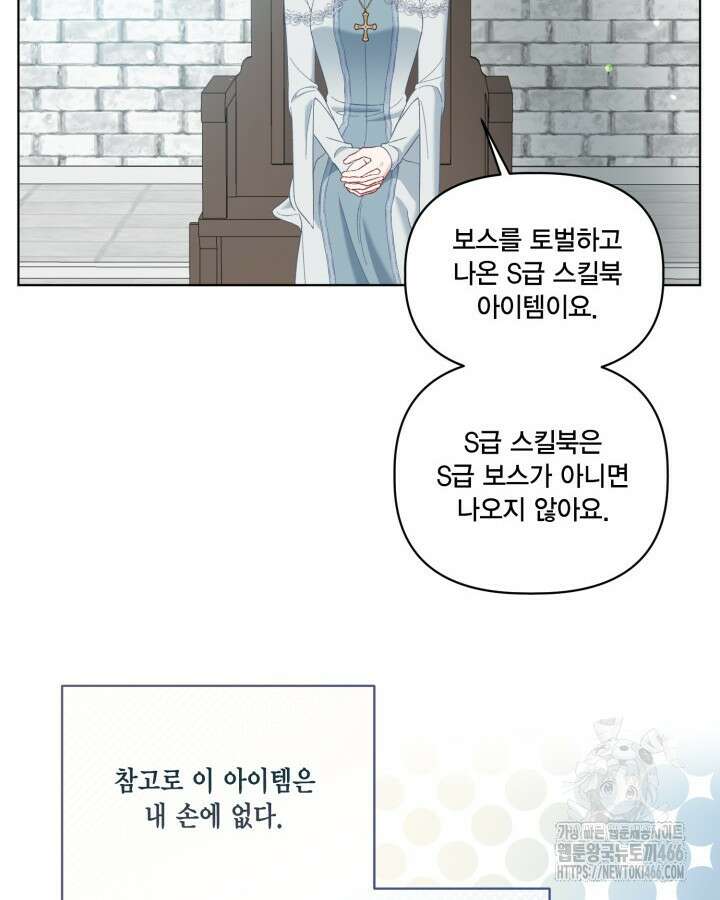 빙의자를 위한 특혜 95화 15