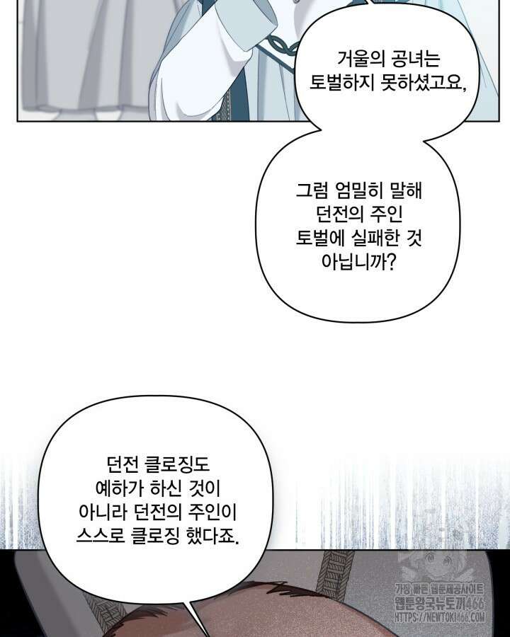 빙의자를 위한 특혜 95화 18