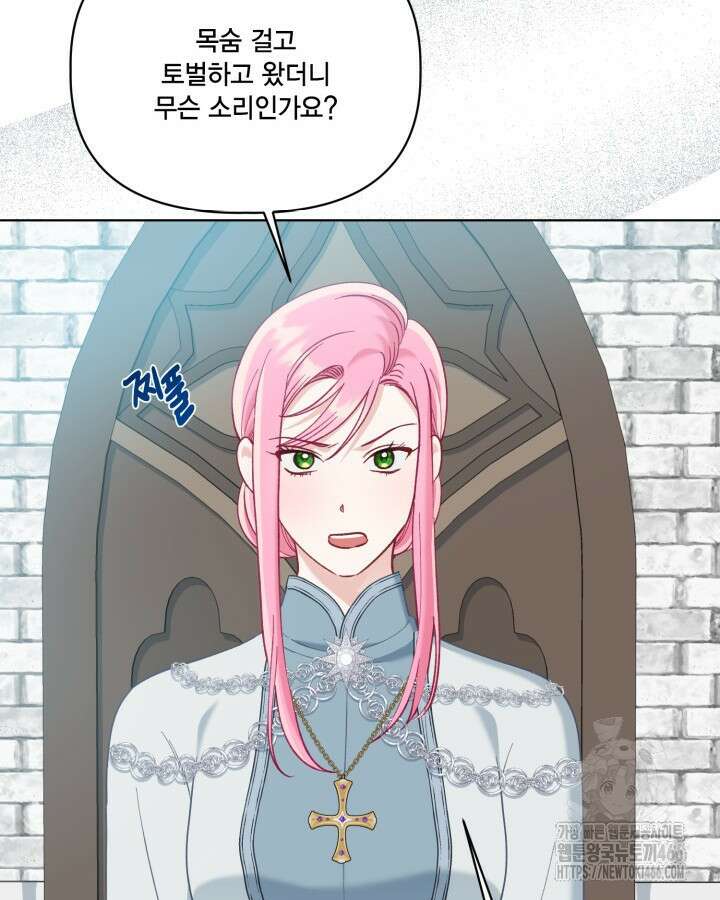빙의자를 위한 특혜 95화 21