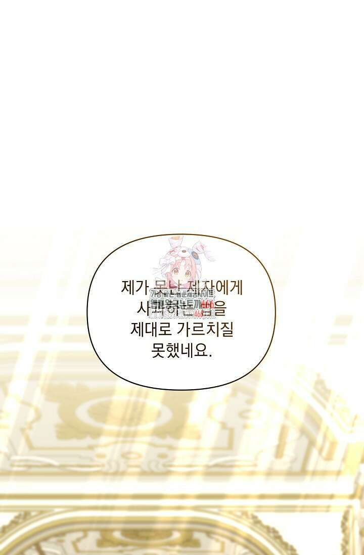 흑막 남주의 시한부 유모입니다 59화 1