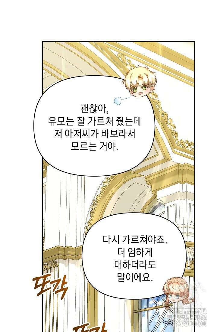 흑막 남주의 시한부 유모입니다 59화 3