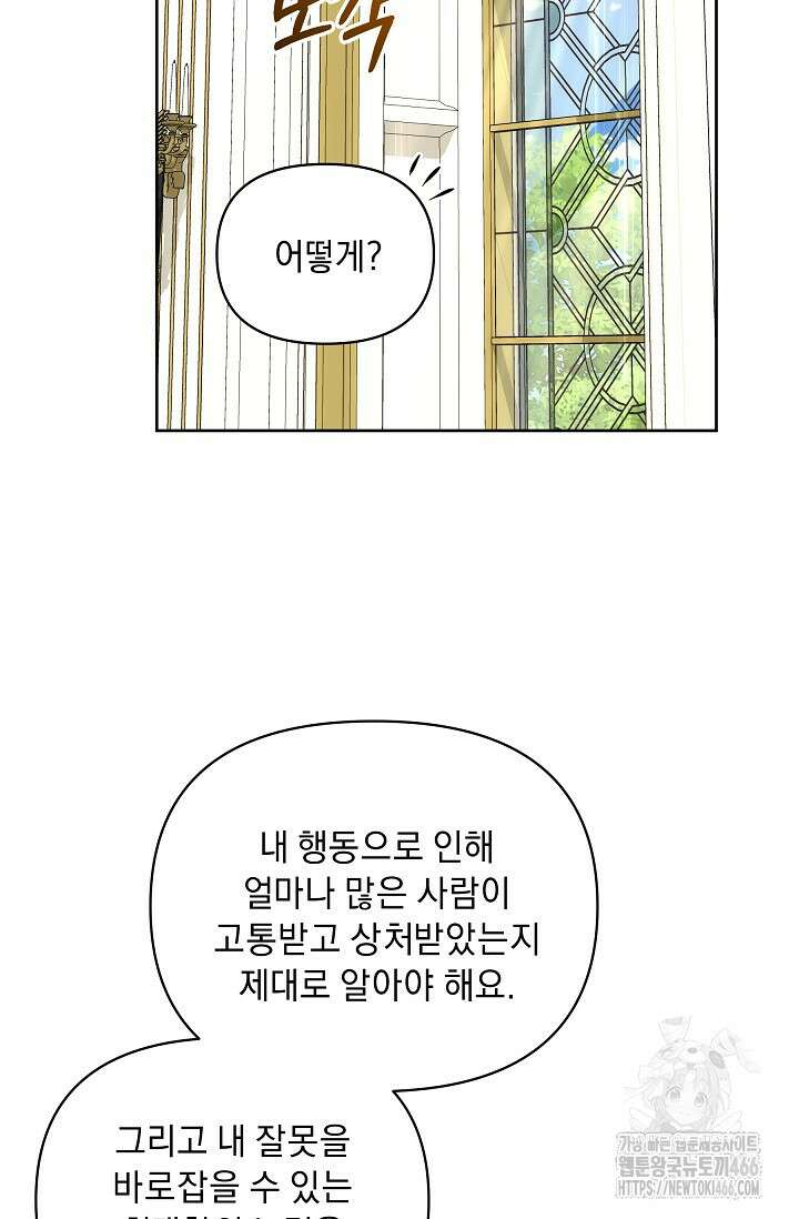 흑막 남주의 시한부 유모입니다 59화 4