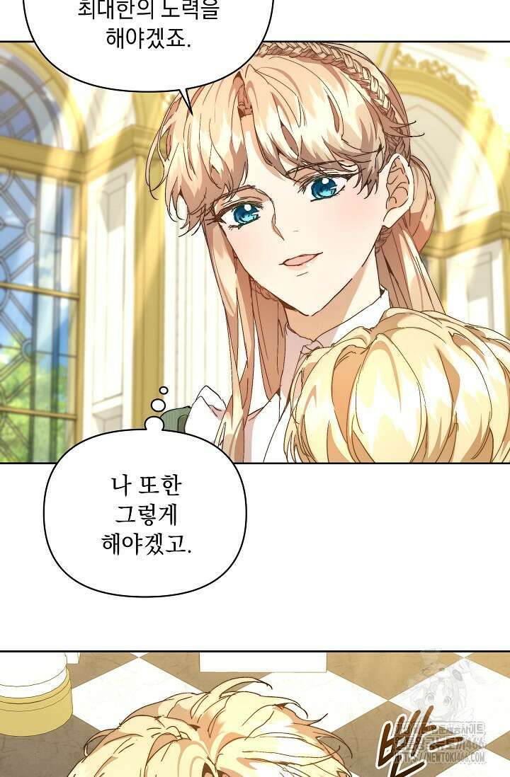흑막 남주의 시한부 유모입니다 59화 5