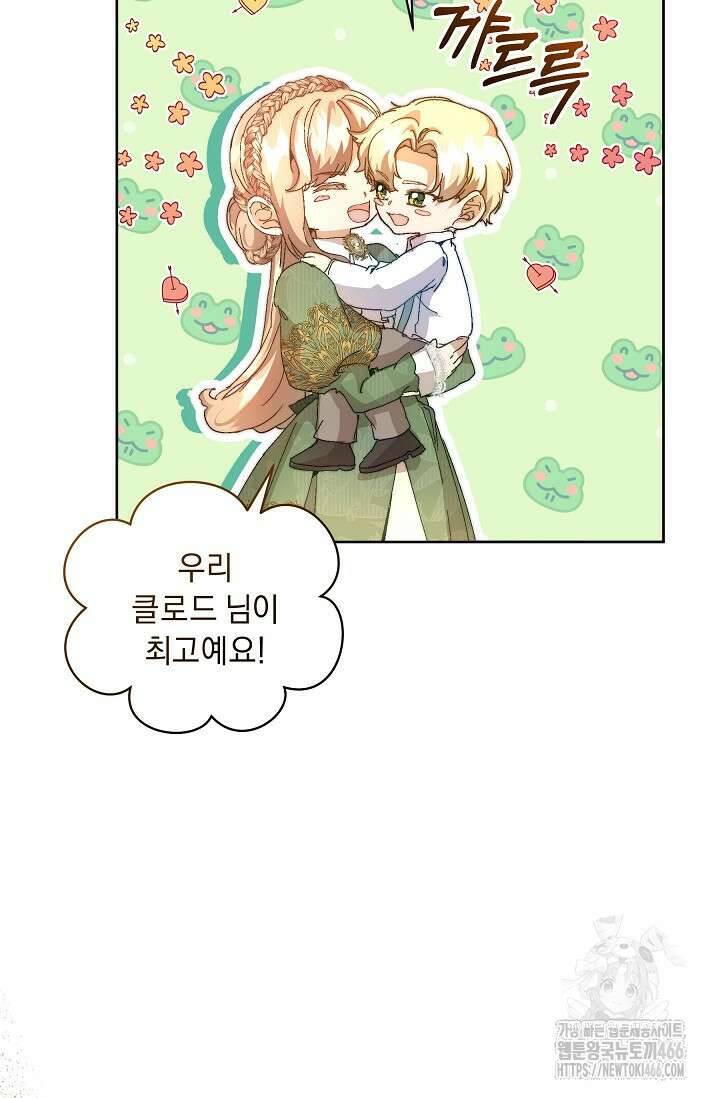 흑막 남주의 시한부 유모입니다 59화 7