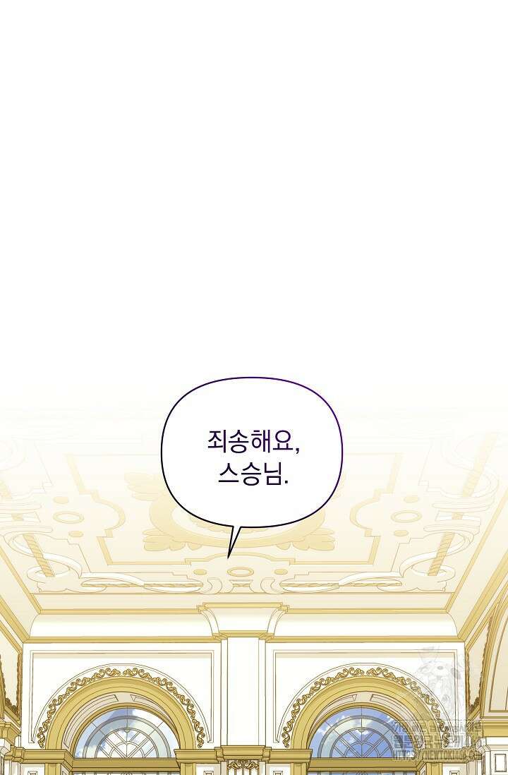 흑막 남주의 시한부 유모입니다 59화 11