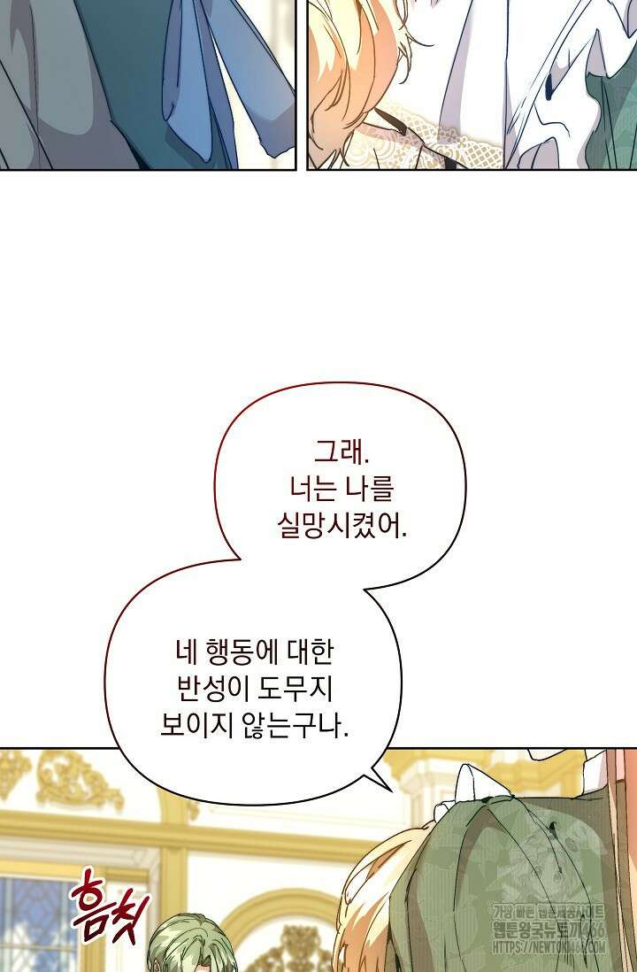 흑막 남주의 시한부 유모입니다 59화 14