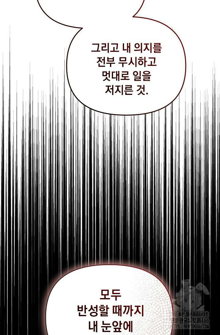 흑막 남주의 시한부 유모입니다 59화 16