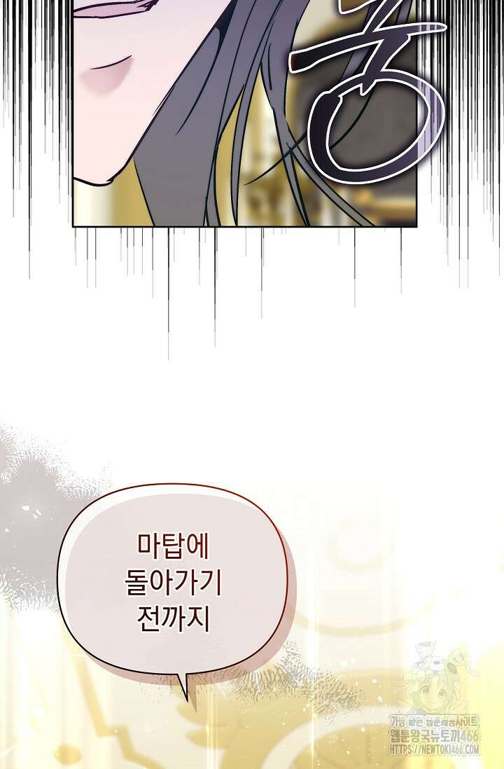 흑막 남주의 시한부 유모입니다 59화 18