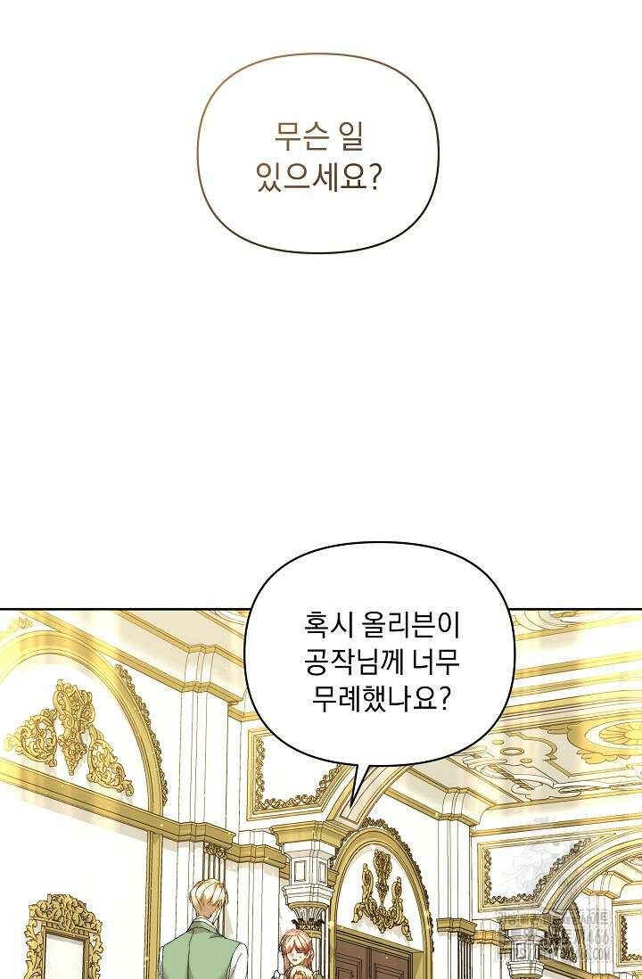 흑막 남주의 시한부 유모입니다 59화 23