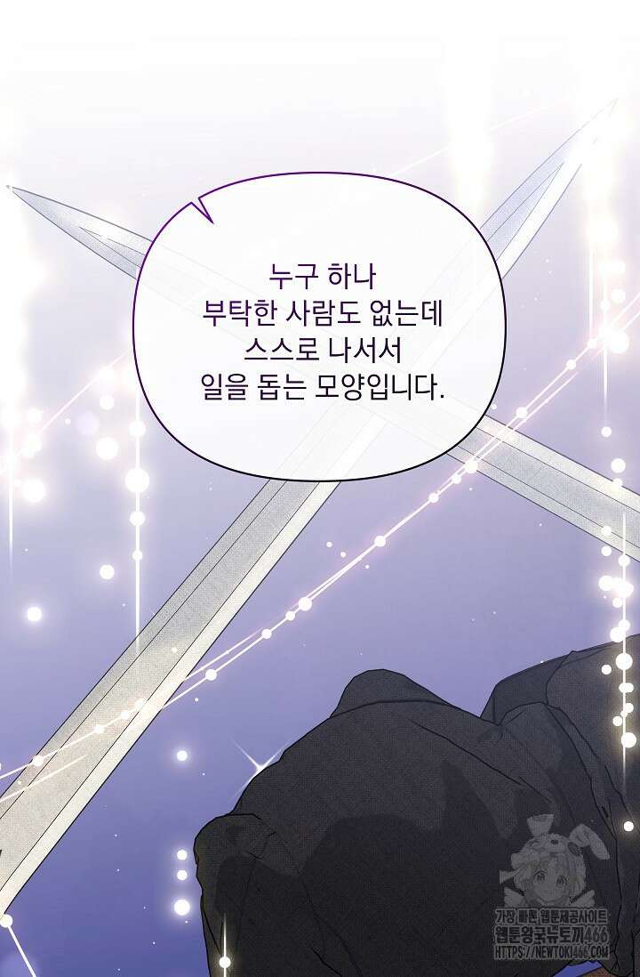 흑막 남주의 시한부 유모입니다 59화 36