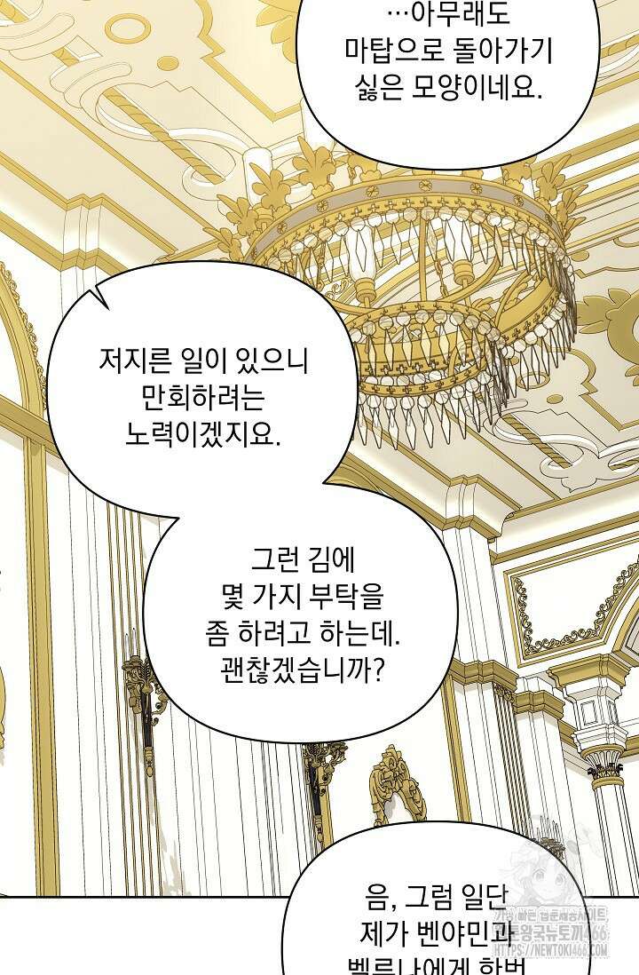 흑막 남주의 시한부 유모입니다 59화 38
