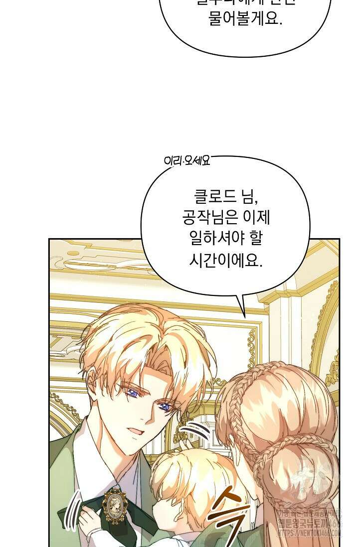 흑막 남주의 시한부 유모입니다 59화 39