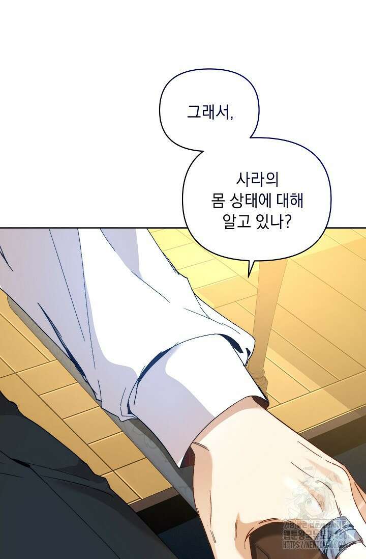 흑막 남주의 시한부 유모입니다 59화 47