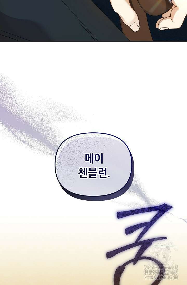 흑막 남주의 시한부 유모입니다 59화 48