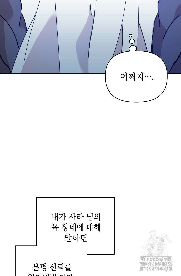 흑막 남주의 시한부 유모입니다 59화 52