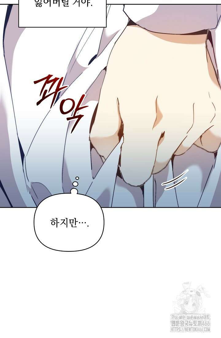 흑막 남주의 시한부 유모입니다 59화 53