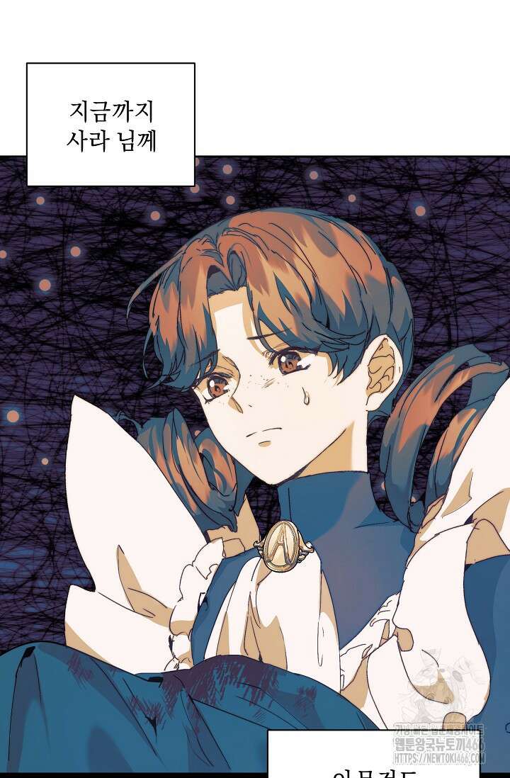 흑막 남주의 시한부 유모입니다 59화 54