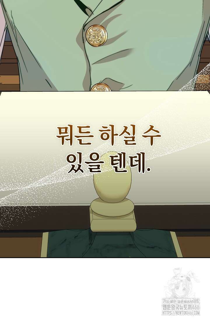 흑막 남주의 시한부 유모입니다 59화 57