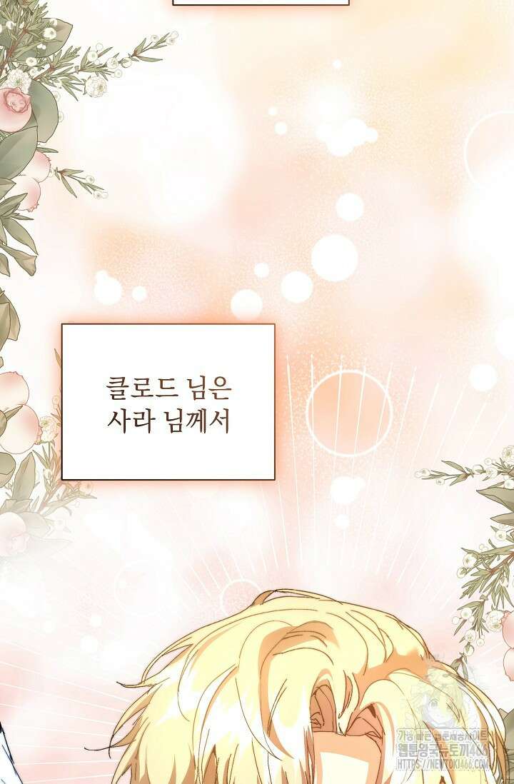 흑막 남주의 시한부 유모입니다 59화 59