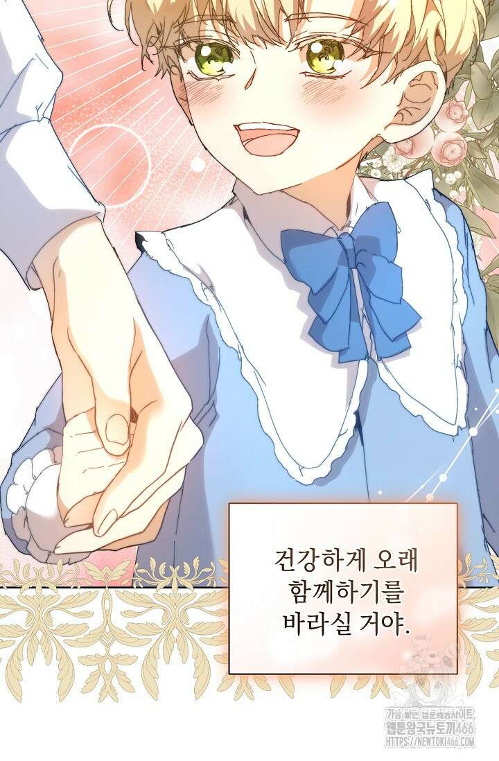 흑막 남주의 시한부 유모입니다 59화 60