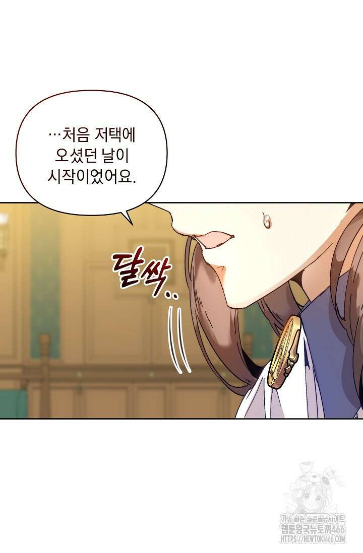 흑막 남주의 시한부 유모입니다 59화 61