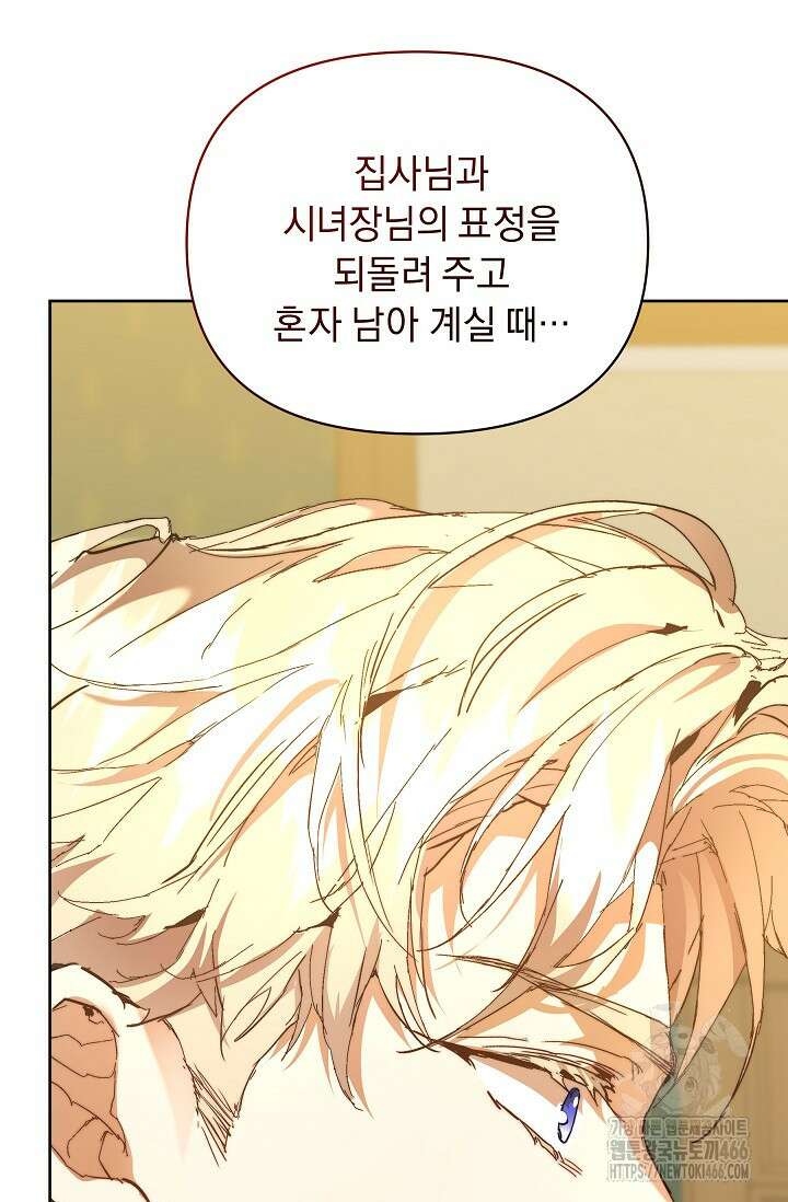 흑막 남주의 시한부 유모입니다 59화 62