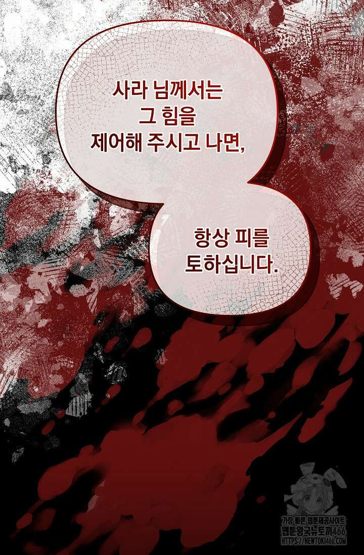 흑막 남주의 시한부 유모입니다 59화 66