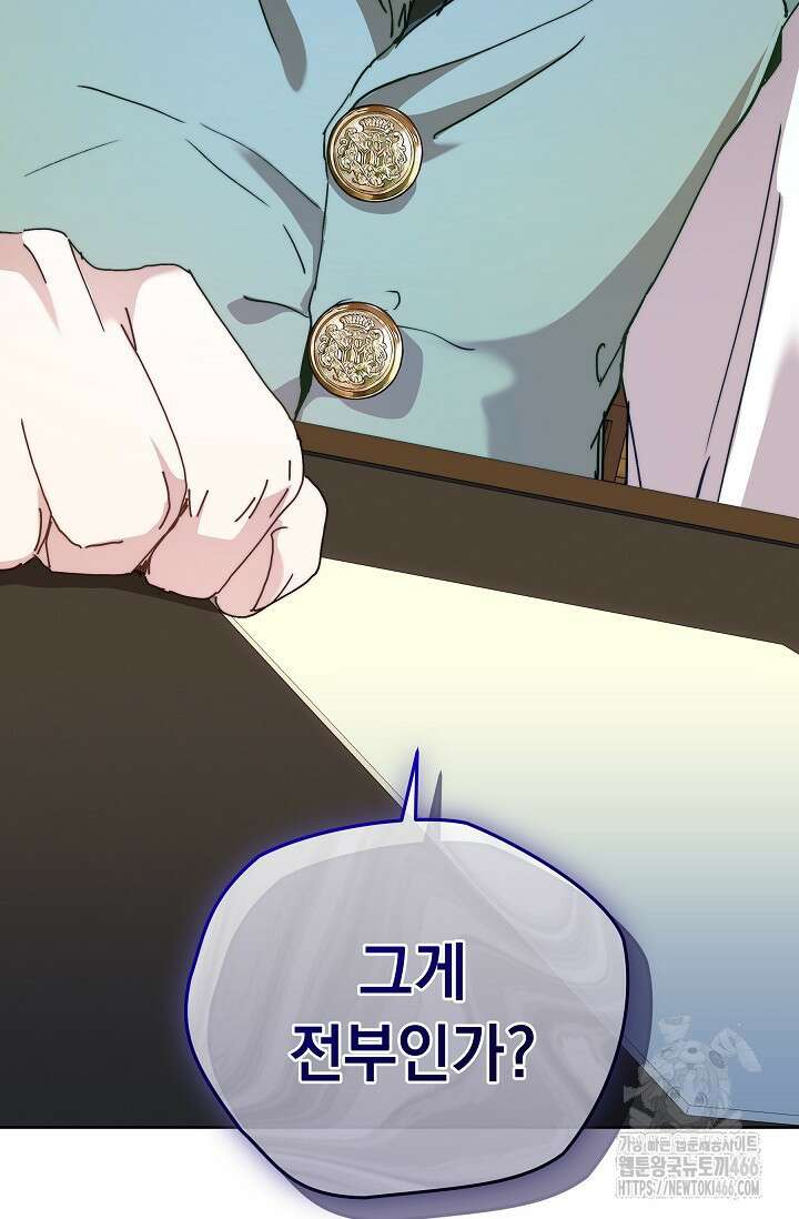 흑막 남주의 시한부 유모입니다 59화 70