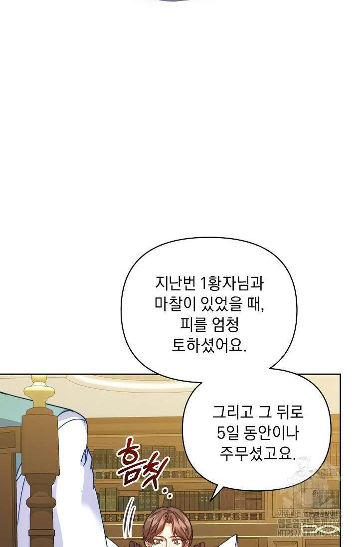 흑막 남주의 시한부 유모입니다 59화 71