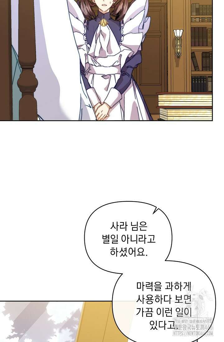 흑막 남주의 시한부 유모입니다 59화 72