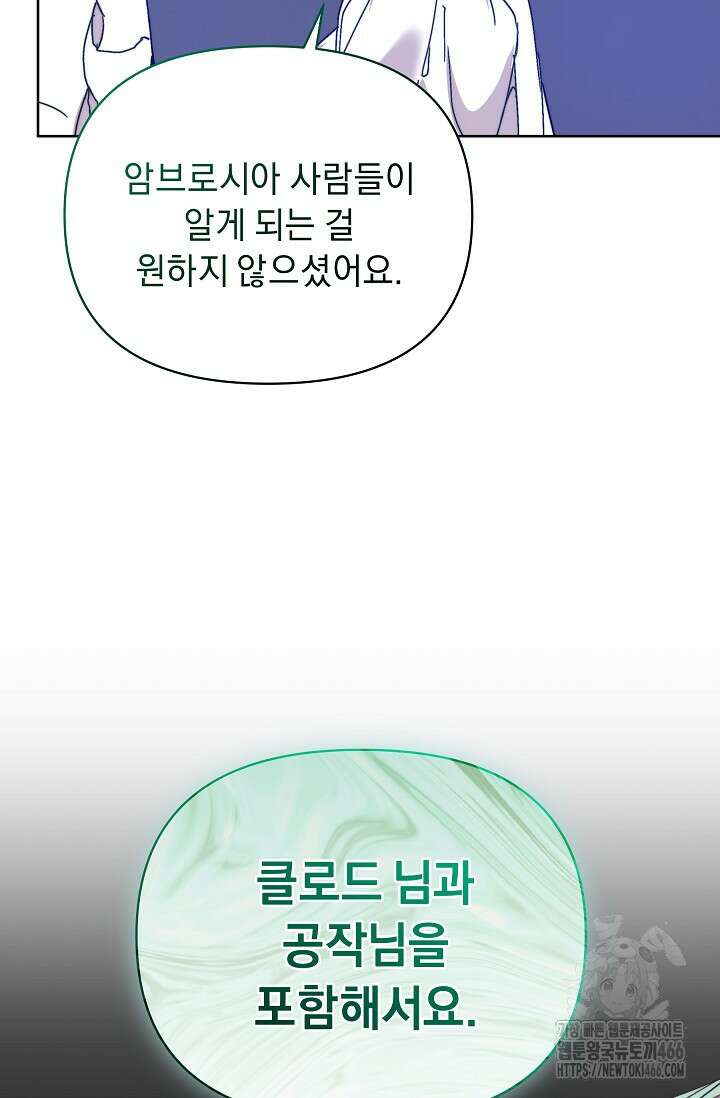 흑막 남주의 시한부 유모입니다 59화 75
