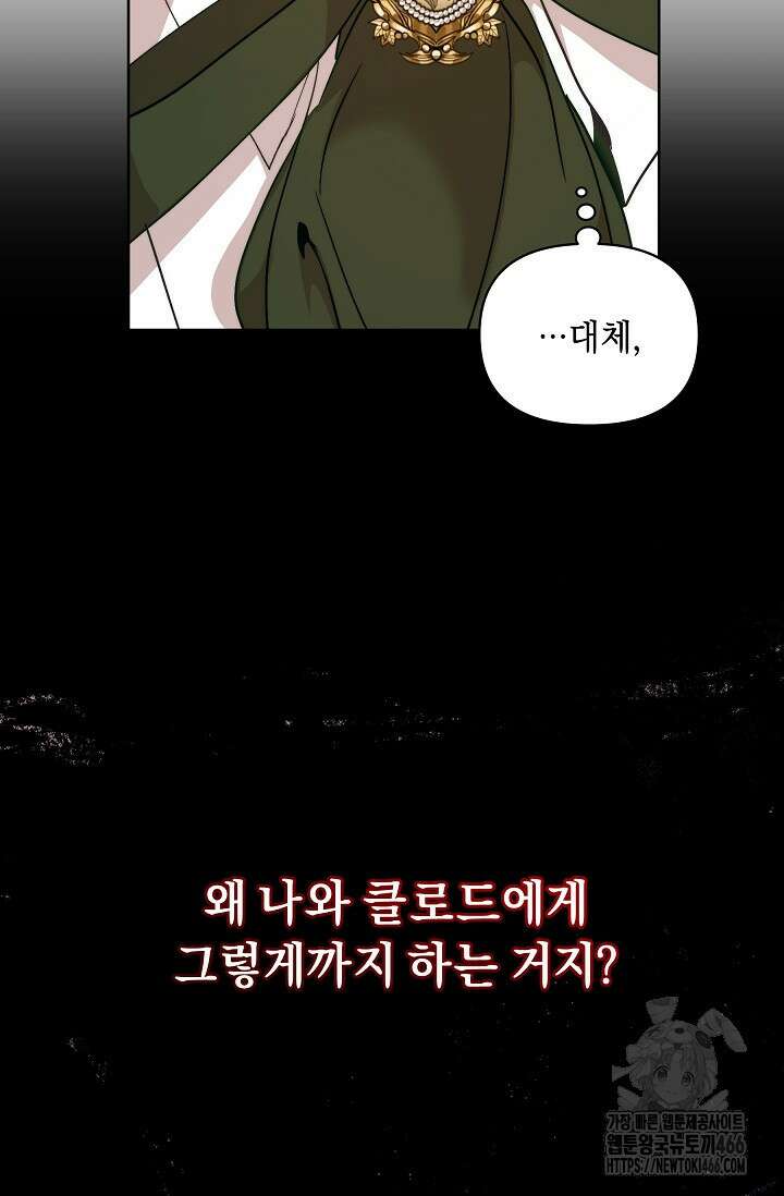 흑막 남주의 시한부 유모입니다 59화 80