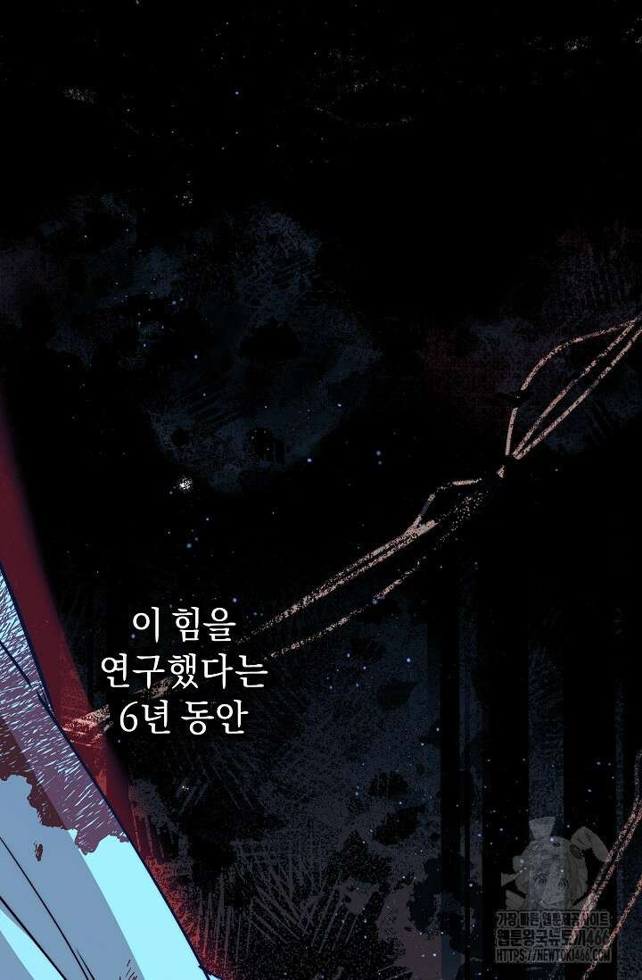 흑막 남주의 시한부 유모입니다 59화 81