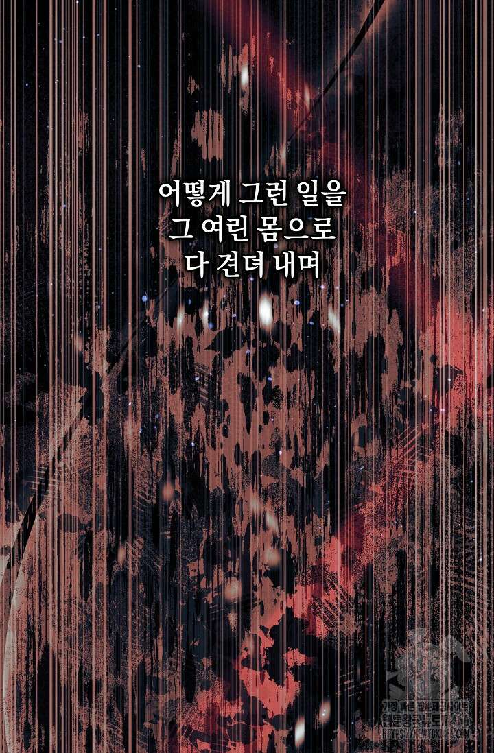 흑막 남주의 시한부 유모입니다 59화 84