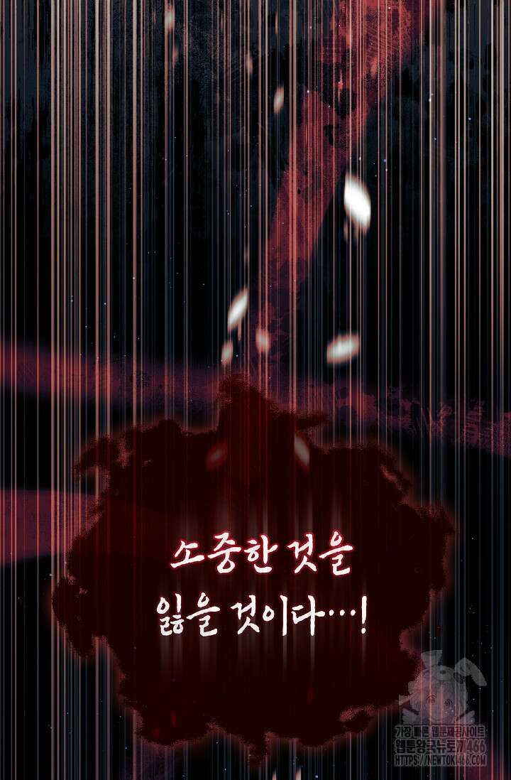 흑막 남주의 시한부 유모입니다 59화 86